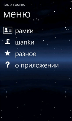 Скриншот приложения Santa Camera - №5