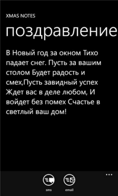 Скриншот приложения Xmas Notes - №3