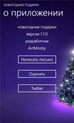 Скриншот приложения New Year Gifts - №1