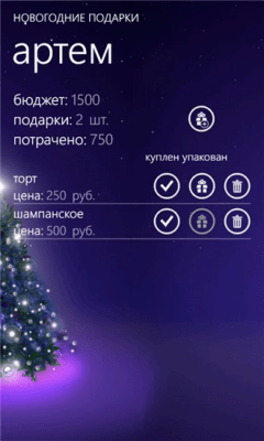 Скриншот приложения New Year Gifts - №2