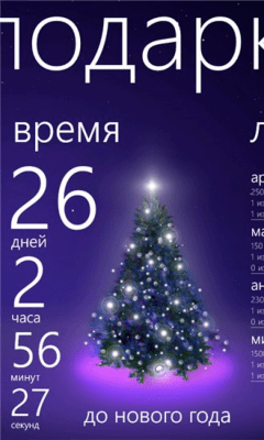 Скриншот приложения New Year Gifts - №3