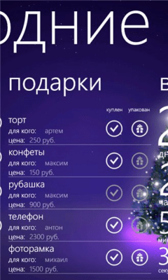 Скриншот приложения New Year Gifts - №4