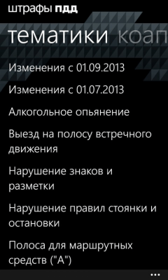Скриншот приложения Штрафы ПДД - №2