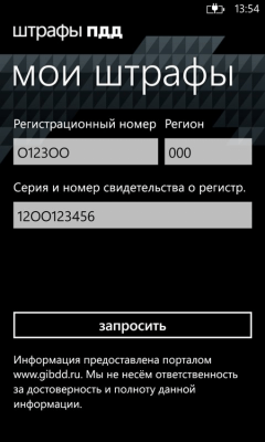 Скриншот приложения Штрафы ПДД - №3