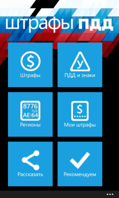 Скриншот приложения Штрафы ПДД - №4