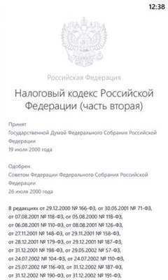 Скриншот приложения Право.ru - №4