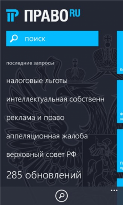 Скриншот приложения Право.ru - №8