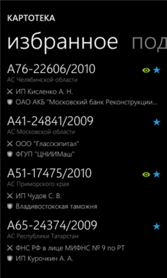 Скриншот приложения Картотека - №5