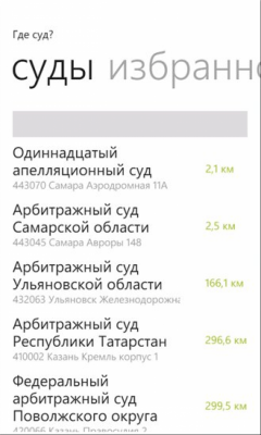 Скриншот приложения Где суд? - №4