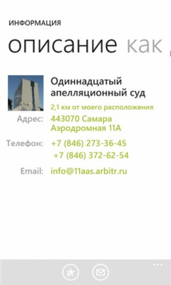 Скриншот приложения Где суд? - №5
