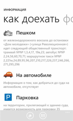 Скриншот приложения Где суд? - №6