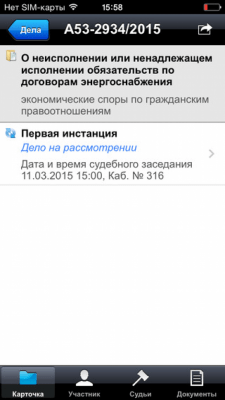 Скриншот приложения Арбитр - №3