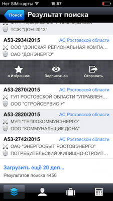 Скриншот приложения Арбитр - №4