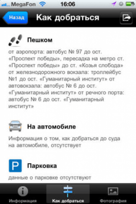 Скриншот приложения Где суд? - №3
