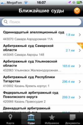 Скриншот приложения Где суд? - №4