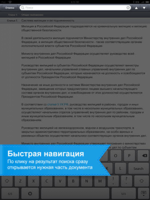 Скриншот приложения Право.ru HD - №2