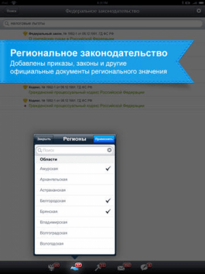 Скриншот приложения Право.ru HD - №3