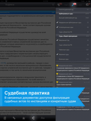 Скриншот приложения Право.ru HD - №4