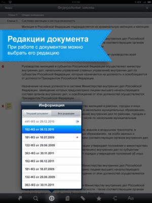 Скриншот приложения Право.ru HD - №5