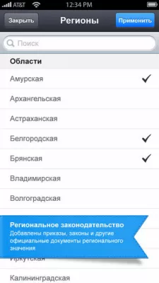 Скриншот приложения Право.ru HD - №6