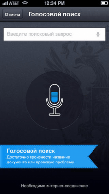 Скриншот приложения Право.ru HD - №8