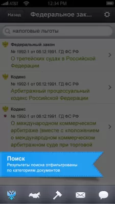 Скриншот приложения Право.ru HD - №9