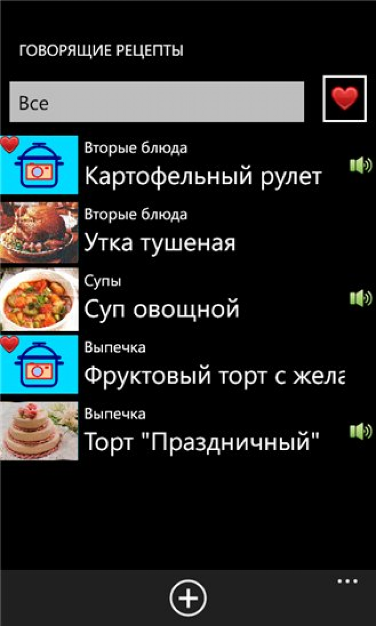 Говорящие рецепты скачать на Windows Phone бесплатно