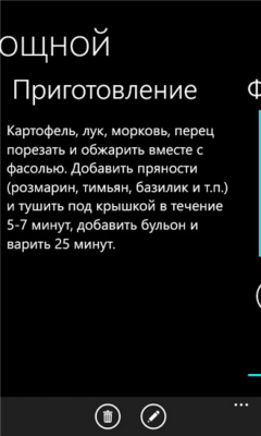 Скриншот приложения Говорящие рецепты - №5