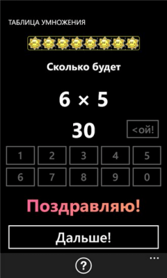 Скриншот приложения Таблица умножения - №3