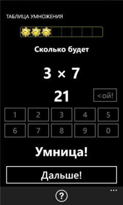 Скриншот приложения Таблица умножения - №5