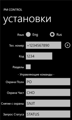 Скриншот приложения PM Control - №3