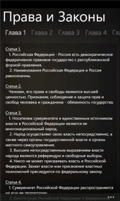 Скриншот приложения Права и Законы - №4