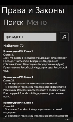 Скриншот приложения Права и Законы - №5