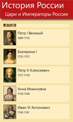 Скриншот приложения История России - №2