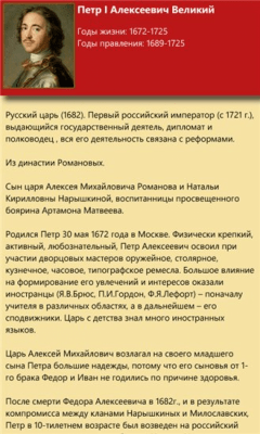 Скриншот приложения История России - №3