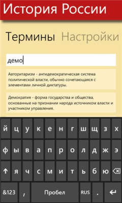Скриншот приложения История России - №5