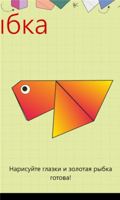 Скриншот приложения Origami HD - №3