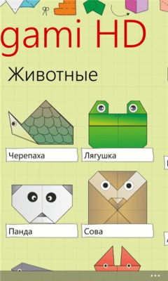 Скриншот приложения Origami HD - №7