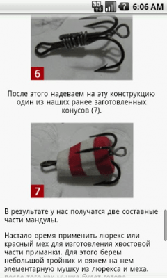 Скриншот приложения Рыбалка для начинающих - №4