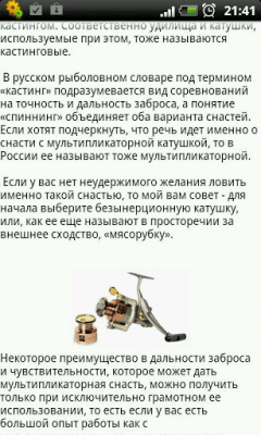 Скриншот приложения Рыбалка для начинающих - №5