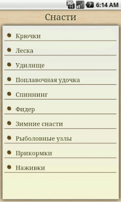 Скриншот приложения Рыбалка для начинающих - №6