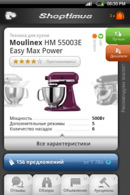 Скриншот приложения Shoptimus - №3