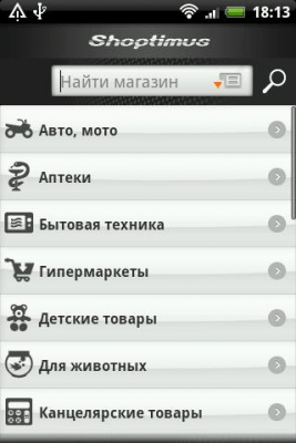 Скриншот приложения Shoptimus - №6
