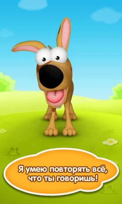 Скриншот приложения Говорящий щенок Скипи - №2