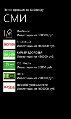 Скриншот приложения Каталог франшиз - №3