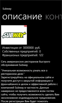 Скриншот приложения Каталог франшиз - №4