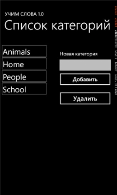 Скриншот приложения Учим слова - №1