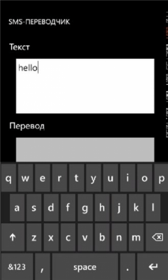 Скриншот приложения SMS-переводчик - №1