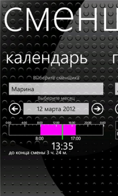Скриншот приложения Сменщик - №2