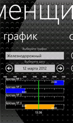 Скриншот приложения Сменщик - №4